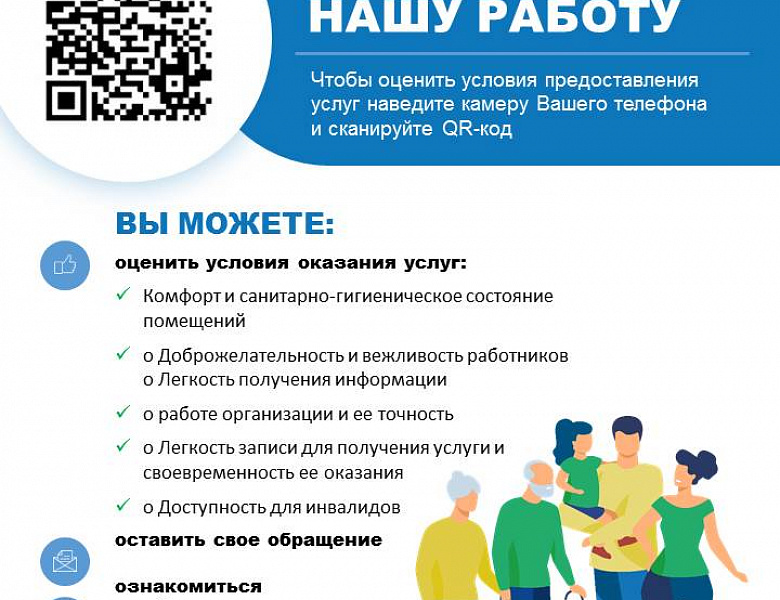 Оцените нашу работу